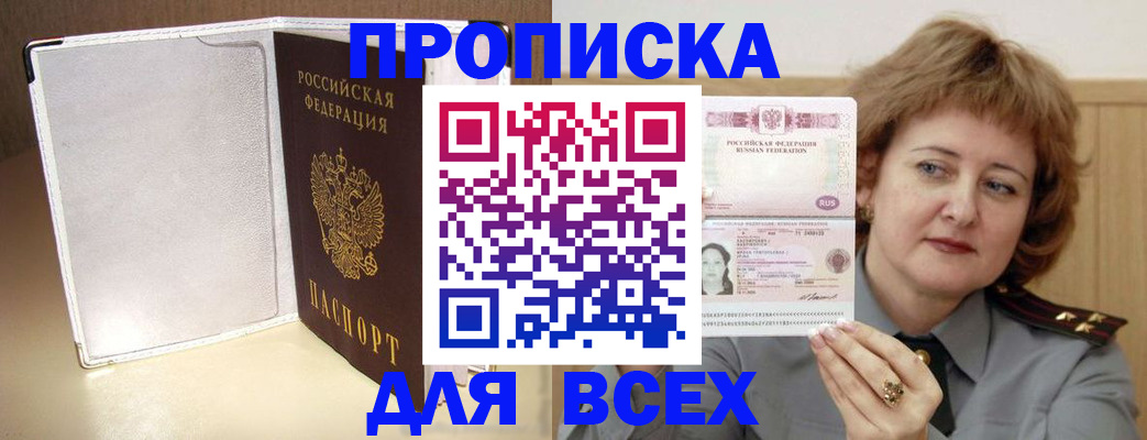 временная регистрация для всех в Свирске